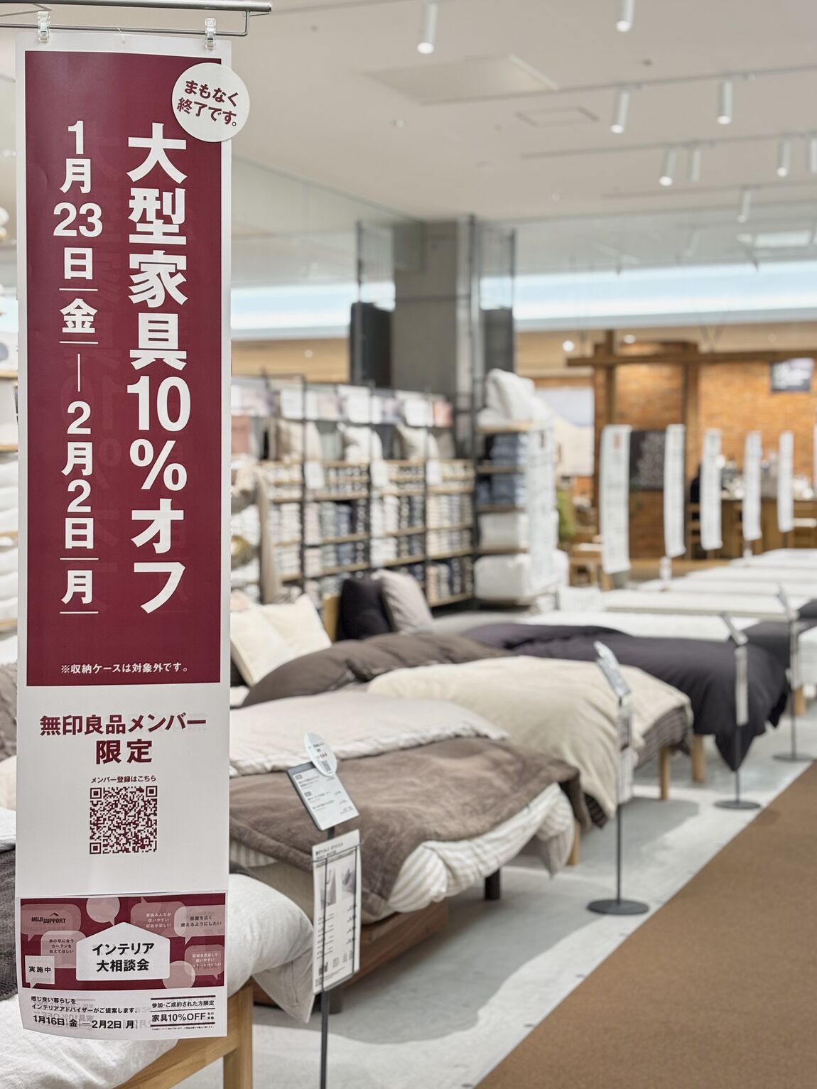 阪急西宮ガーデンズ】まもなく終了 大型家具10%オフ｜無印良品 阪急